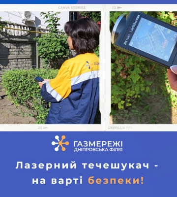 Дніпровська філія «Газмережі»: лазерний течешукач — на варті безпеки!