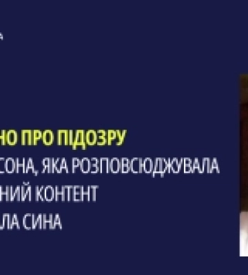 У Херсоні жінку підозрюють у розбещенні сина та розповсюдженні порнографії