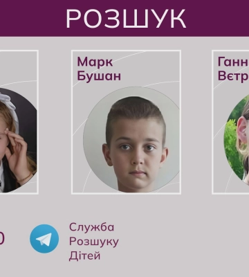 Допоможіть знайти зниклих на Донеччині дітей! ВІДЕО