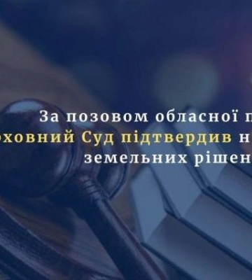 Верховный Суд признал незаконными земельные решения Одесского горсовета
