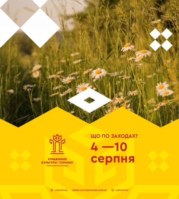 Культурні події, які відбудуться в Рівному протягом цього тижня