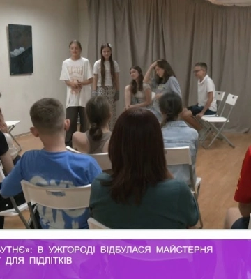 «Крок у майбутнє»: в Ужгороді відбулася майстерня форум-театру для підлітків (відео)