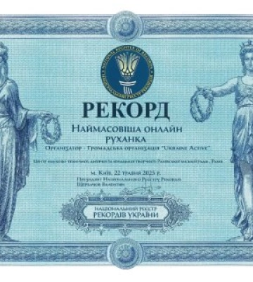 Рахів долучився до рекорду України: &quot;Наймасовіша онлайн-руханка&quot;