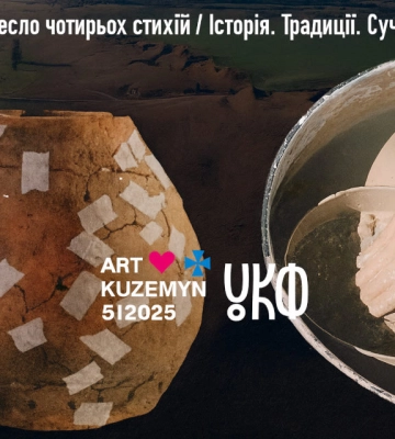 В Охтирському музеї відбудеться виставка у межах проєкту &quot;Ремесло чотирьох стихій&quot;