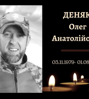 У Конотопі попрощаються із полеглим воїном Олегом Деняком