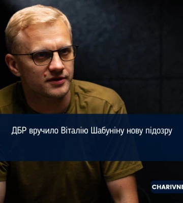 ДБР вручило Віталію Шабуніну нову підозру