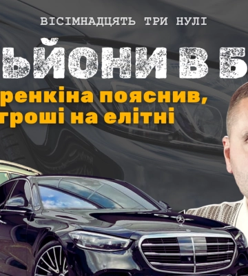 Позичив 8 млн гривень, аби купити машини для Тренкіна. Слідчі допитали водія секретаря міської ради