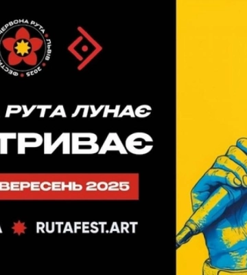 Цієї осені Львів прийматиме XVII фестиваль «Червона рута – 2025»