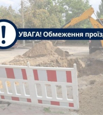 Обмеження проїзду у Миколаєві по вулиці Обсерваторній
