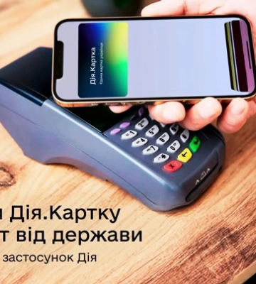Дія.Картку покращено! На неї мають приходити всі-всі майбутні держвиплати