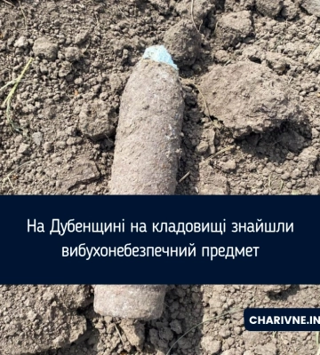 На Дубенщині на кладовищі знайшли вибухонебезпечний предмет