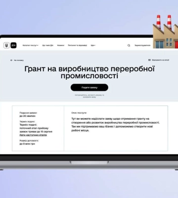 Гранти на відновлення бізнесу: держава збільшила суму до 16 млн грн, заявку можна подати через &quot;Дію&quot;