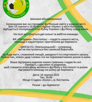 «Погорина» з Костополя боротиметься за Кубок України