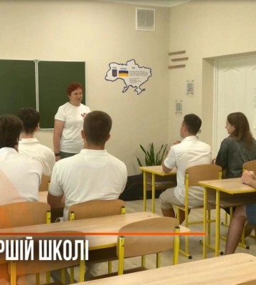 Учні обиратимуть профілі навчання: як Рівне готується до змін у старшій школі (ВІДЕО)