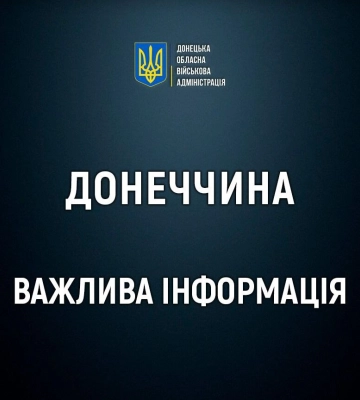 Более 1150 детей под угрозой: началась принудительная эвакуация в Донецкой области