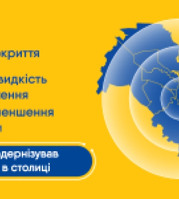 lifecell завершив модернізацію мережі в Києві