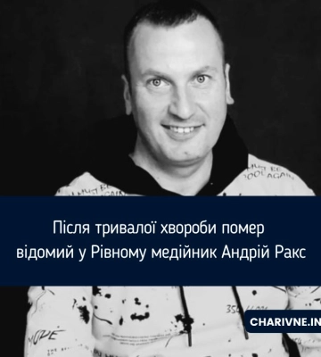 Після тривалої хвороби помер відомий у Рівному медійник Андрій Ракс