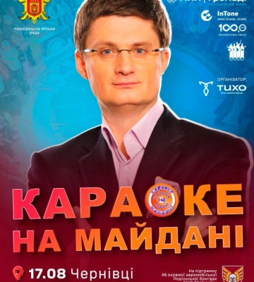 «Караоке на майдані» у Чернівцях: 17 серпня запрошують заспівати на підтримку військових