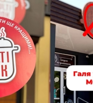 Чому луцька «Галя Балувана» перетворилася у MULTI COOK 