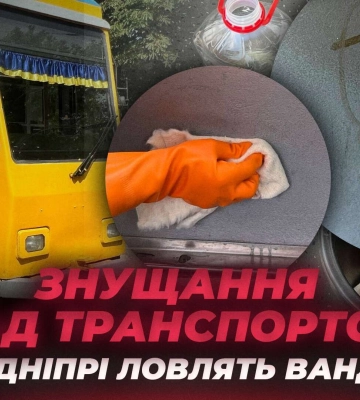 Розмальовані вагони і розбиті маршрути: що робити з вандалами у Дніпрі?