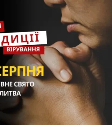 Какой религиозный праздник отмечается 14 августа: традиции и молитвы