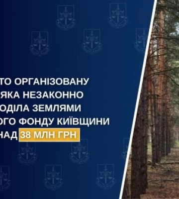 Викрито злочинну групу, яка заволоділа землями лісового фонду Київщини на понад 38 млн грн