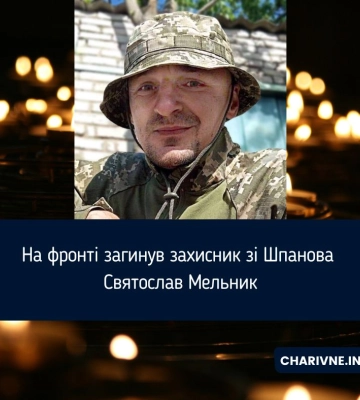 На фронті загинув захисник зі Шпанова Святослав Мельник