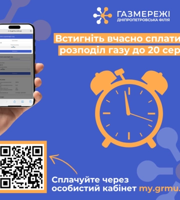 Дніпропетровська філія «Газмережі»: що треба знати про оплату за розподіл газу