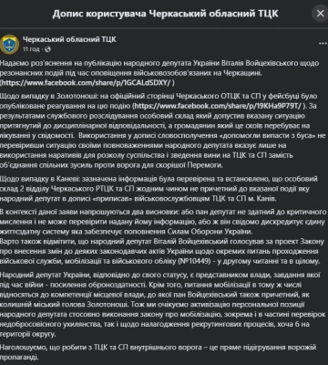 Нардеп із Черкащини розповів про “тривожні сигнали щодо роботи ТЦК”. В органі управління відреагували