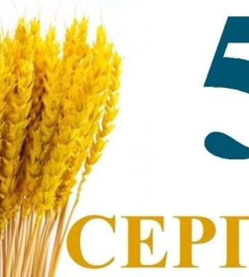 5 серпня - події дня та свята