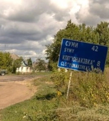 За минувшие сутки оккупанты нанесли 110 ударов по 36 населенным пунктам Сумской области