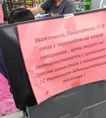 На полке - одно, на кассе - другое: в Мелитополе цены на продукты в магазинах не совпадают с ценниками (скриншоты)
