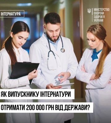 На Рівненщині молоді лікарі отримають по 200 тисяч гривень за роботу в селах