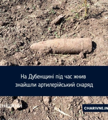 На Рівненщині під час обробітку поля виявили артилерійський снаряд