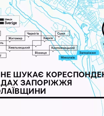 Суспільне шукає кореспондентів у громадах Миколаївщини та Запоріжжя