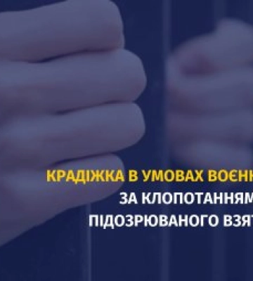 Крадіжка понад 33 тис $ готівки в умовах воєнного стану: за клопотанням прокурора підозрюваного взято під варту