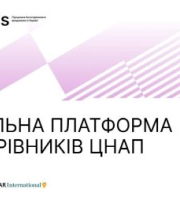 Закарпатська ОВА повідомляє важливу інформацію щодо навчання керівниць та керівників ЦНАП