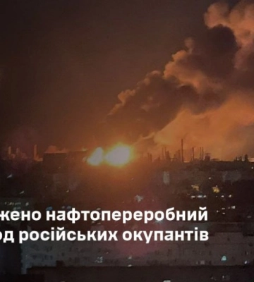 Генштаб підтвердив ураження російського Волгоградського НПЗ