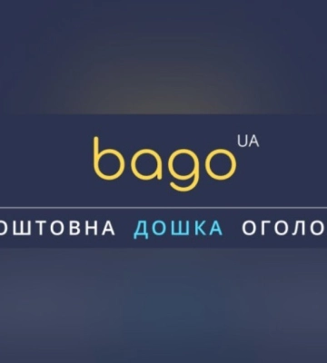 BAGO – новий безкоштовний сайт оголошень Луцька