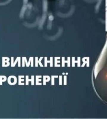 На Рахівщині не буде електропостачання: Коли та де саме - подробиці