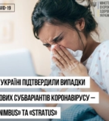 В Україні підтвердили випадки нових субваріантів коронавірусу — «Nimbus» та «Stratus»