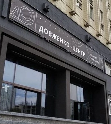 Розкрадання коштів кіностудії імені Довженка: ВАКС оголосив вирок двом фігурантам
