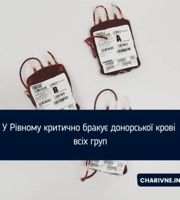 У Рівному критично бракує донорської крові всіх груп