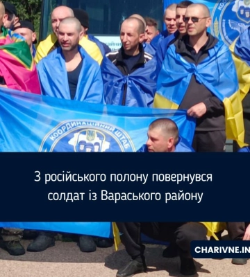 З російського полону повернувся солдат із Вараського району