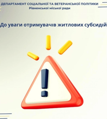 Відомо куди рівнянам звертатися за оформленням субсидій та соціальних виплат
