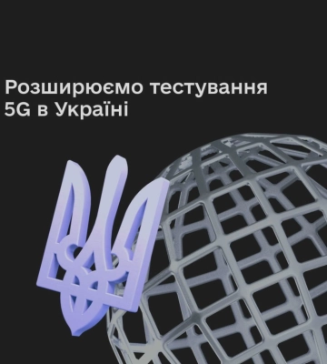 У Харкові тестуватимуть 5G: подробиці повідомив Федоров
