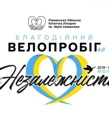 У Рівному проведуть благодійний велопробіг на підтримку ЗСУ