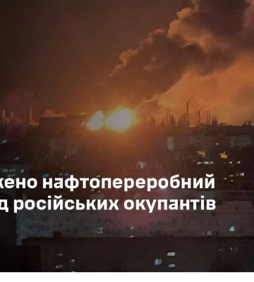 Українські дрони вразили НПЗ у Волгоградській області РФ