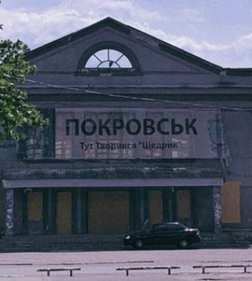 Какие названия менял город Покровск, который сейчас является эпицентром боев на фронте