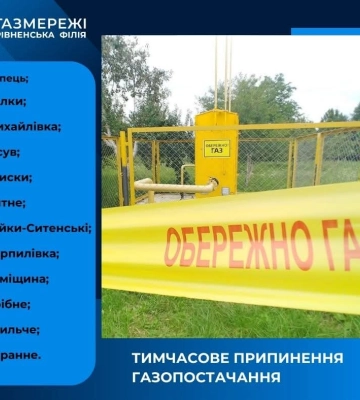 У 12 селах Крупецької територіальної громади у п&#039;ятницю не буде газу